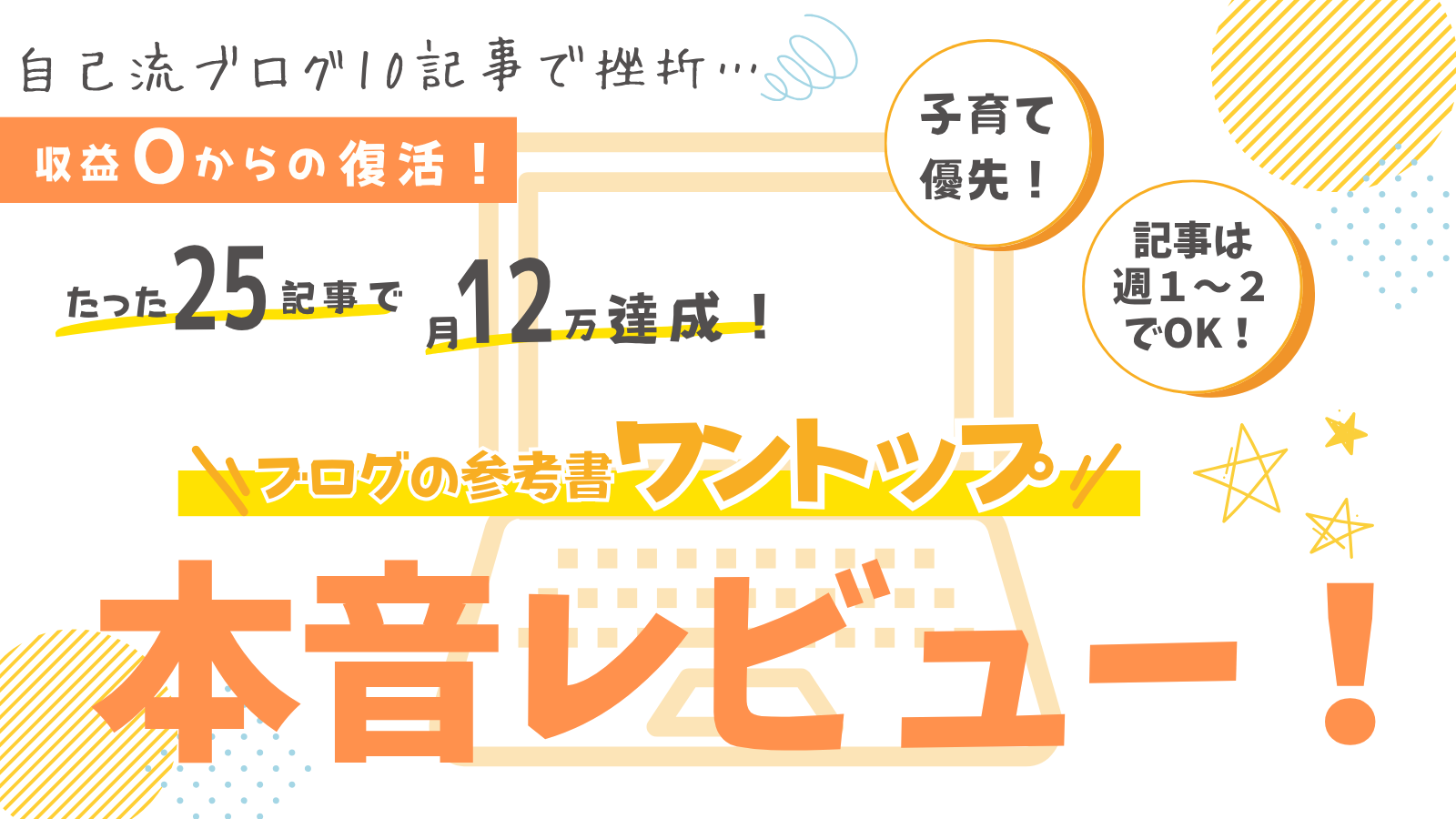 ワントップ 特典